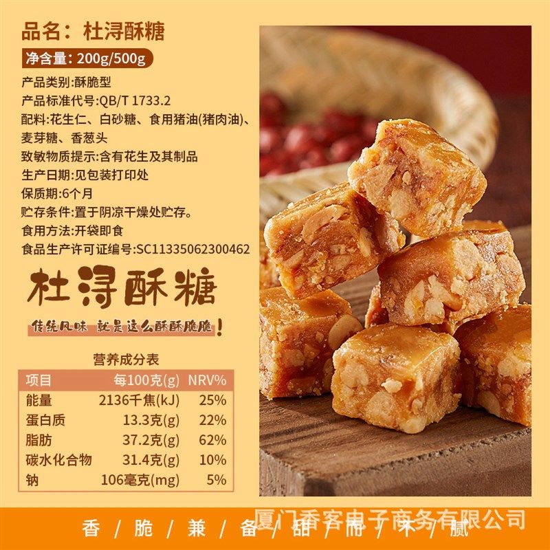 杜浔酥糖花生酥糖福建特产正宗糖果网红爆Q款小零食喜糖散装,淘宝优惠券,粉丝福利购,淘宝优惠卷