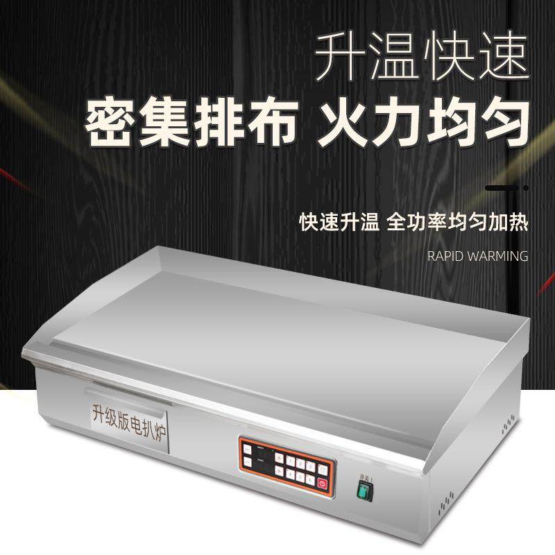 铁板烧铁板商用炒饭煎牛排烤冷面炒饭电扒炉手抓饼机器,淘宝优惠券,粉丝福利购,淘宝优惠卷