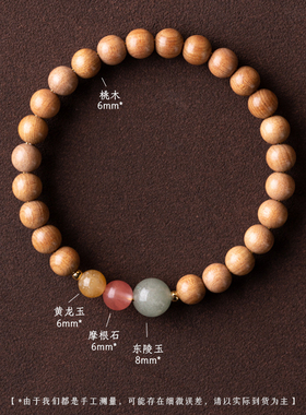 桃木手串女士原创小众定制摩根石黄龙玉东陵玉手链节日送人礼物