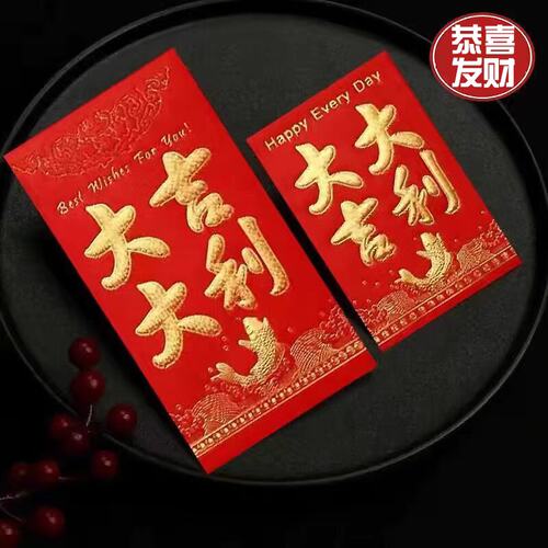 结婚红包批发利是封创意个性红包袋满月生日双喜开业大吉回礼惊喜 - 图0