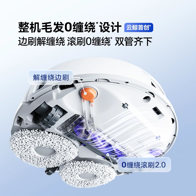 【政府补贴15%】云鲸J5智能扫地机器人家用扫拖一体整机毛发0缠绕