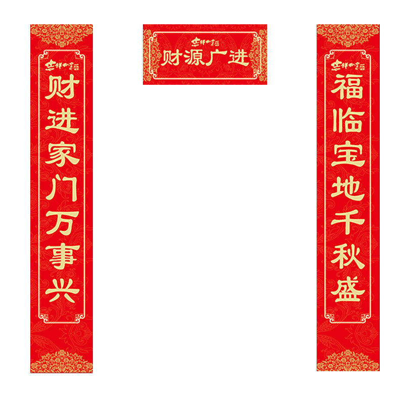 2025蛇年对联定制广告印logo新年春节大礼包套装福字烫金春联定做