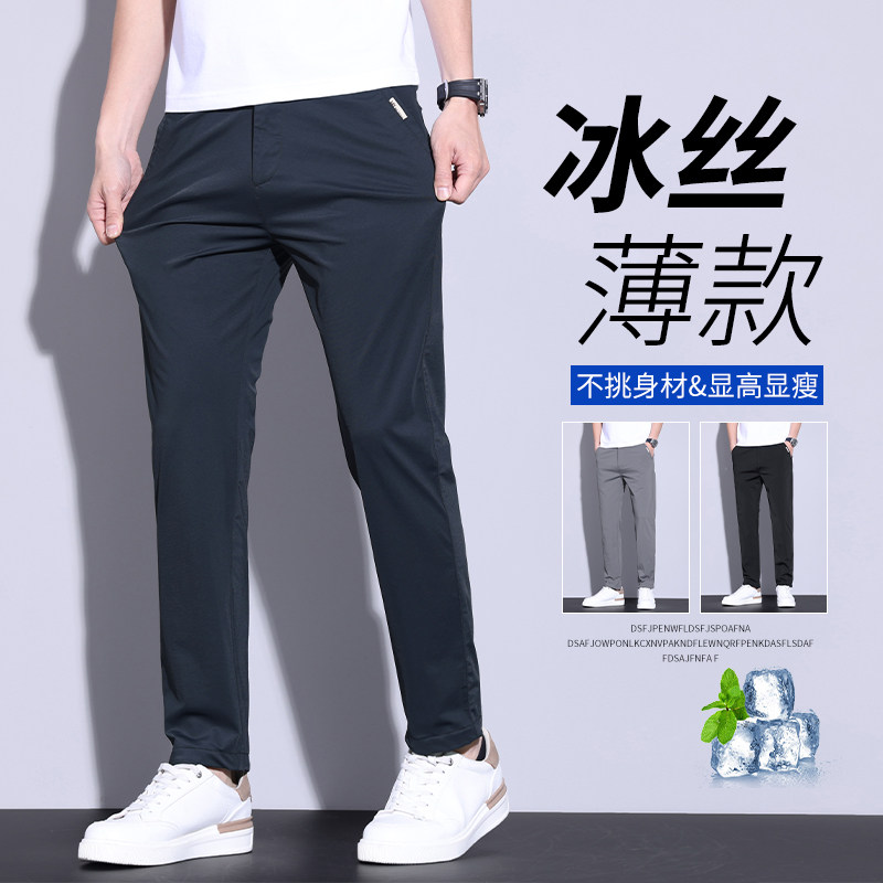 高级牛奶丝！夏季冰丝薄款男裤直筒弹力速干男士休闲裤子2025新款,淘宝优惠券,粉丝福利购,淘宝优惠卷