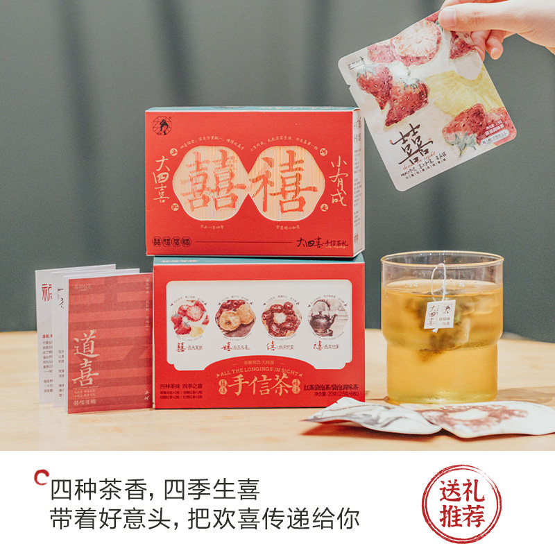 茶颜悦色茶颜家族大四喜茶包结婚伴手礼草莓乌龙冷泡茶茶叶礼盒,淘宝优惠券,粉丝福利购,淘宝优惠卷