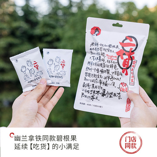 茶颜悦色茶颜家族二货碧根果经济装碎奶油风味坚果下午茶休闲零食 - 图3