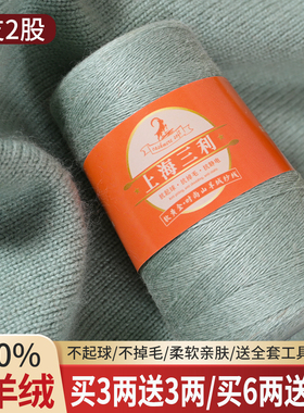 上海三利26/2羊绒线正品100%纯山羊绒中细毛线团手工编织围巾diy