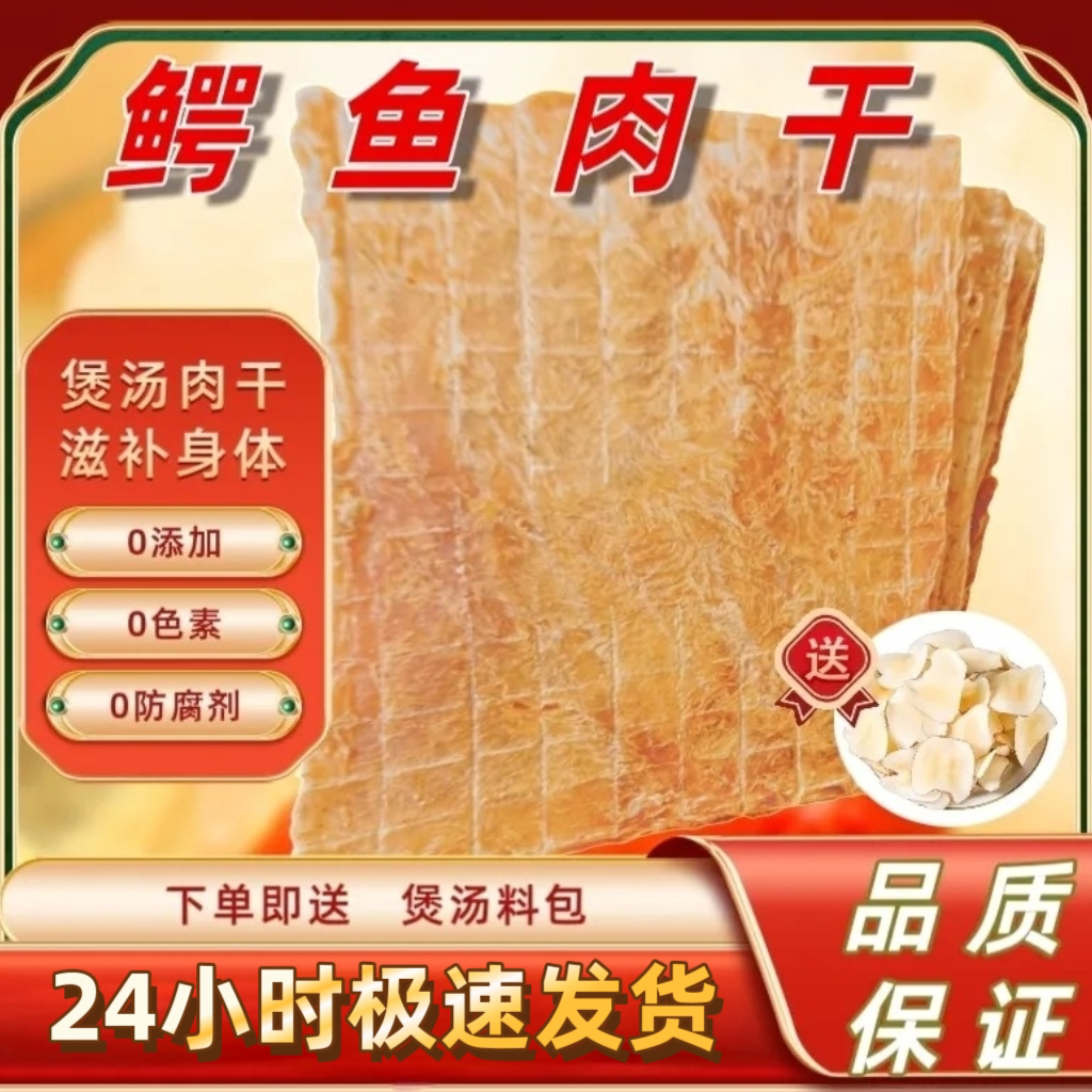 500克精品鳄鱼肉干 正宗茂名特产新鲜鳄鱼肉生晒煲汤肉干