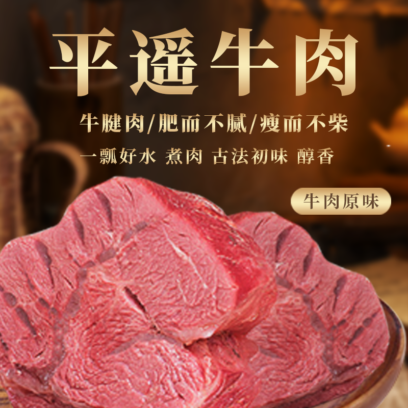 兆辉平遥牛肉礼盒即食袋装大块牛肉 158g牛腱肉6袋  948g精装礼盒