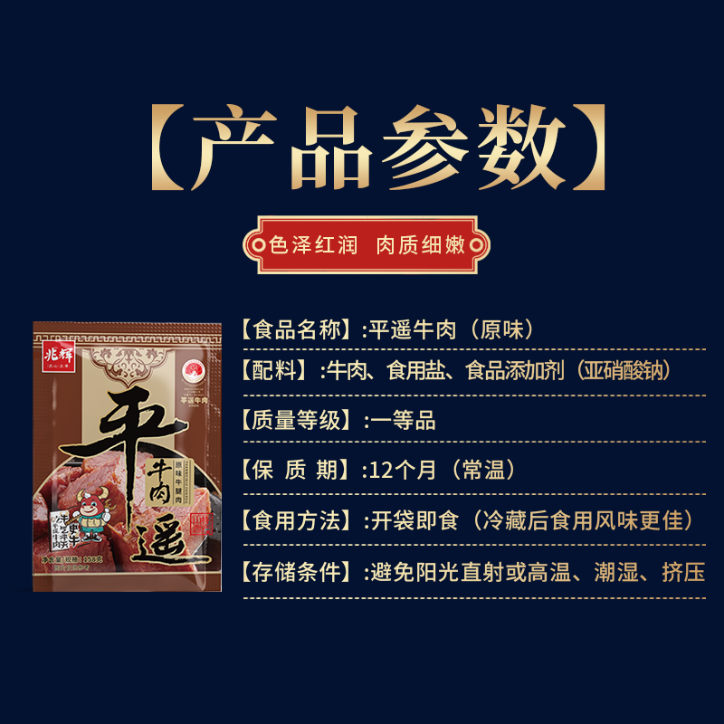 兆辉平遥牛肉礼盒即食袋装大块牛肉 158g牛腱肉6袋  948g精装礼盒