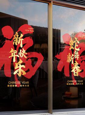 马年静电贴2026新年快乐福字窗花商场服装店装扮橱窗玻璃门贴纸