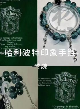 哈利波特蛇院印象手链手捻diy同款小众气质高级感手串国风串珠