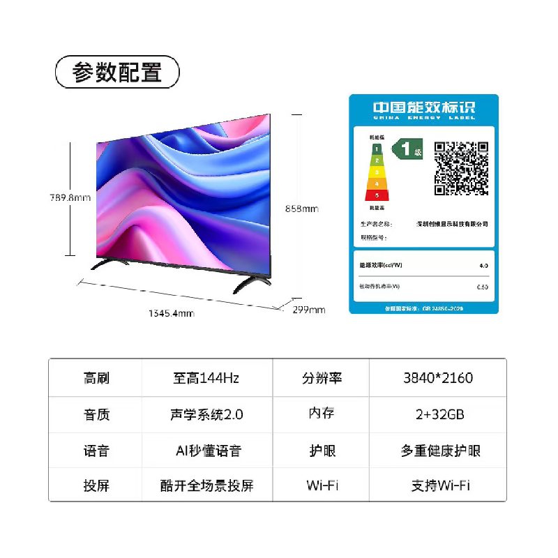 创维酷开J3 60英寸144Hz家用4K高清大内存液晶电视官方正品新款