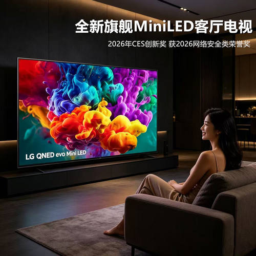 【自营+国补】LG旗舰电视100英寸QNED86BC MiniLED 4K 288Hz高刷Y - 图0