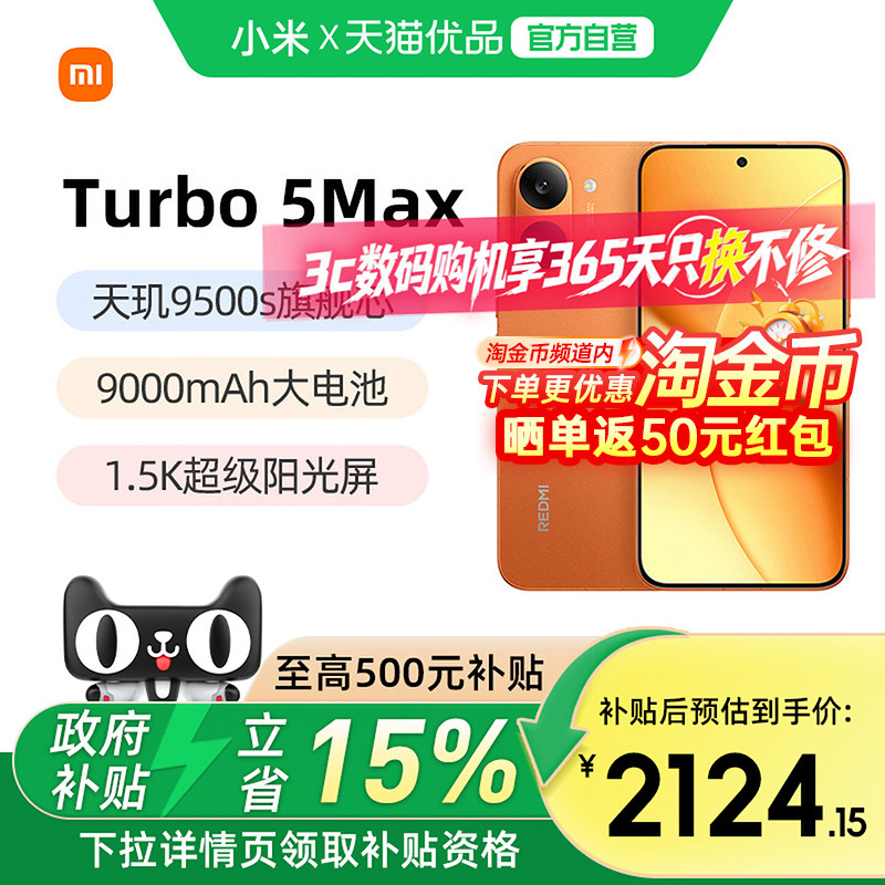 【政府补贴15%】REDMI Turbo 5 Max 新品红米turbo5手机小米手机官方旗舰店官网正品手机红米turbo5max