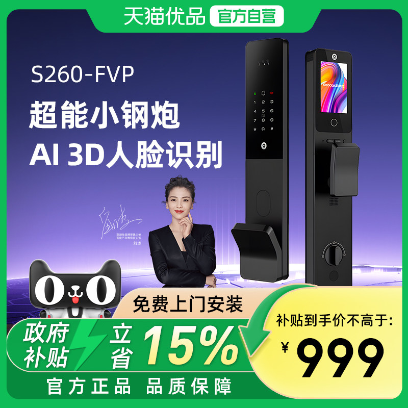 凯迪仕智能全自动人脸识别防盗门锁密码锁智能锁 S260-FVP