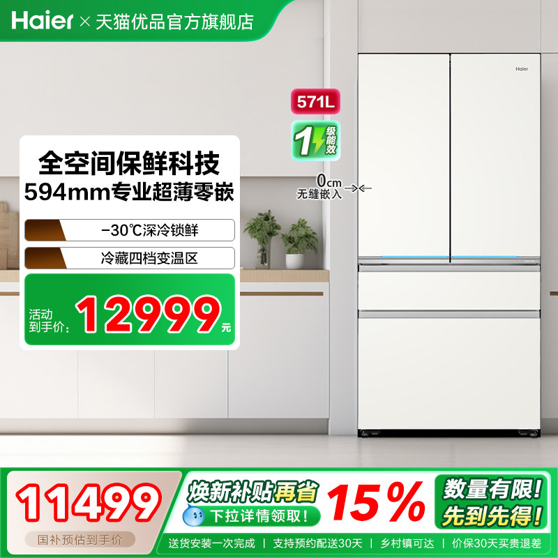 Haier/海尔 BCD-571WGHFD2BW4U1 冰箱