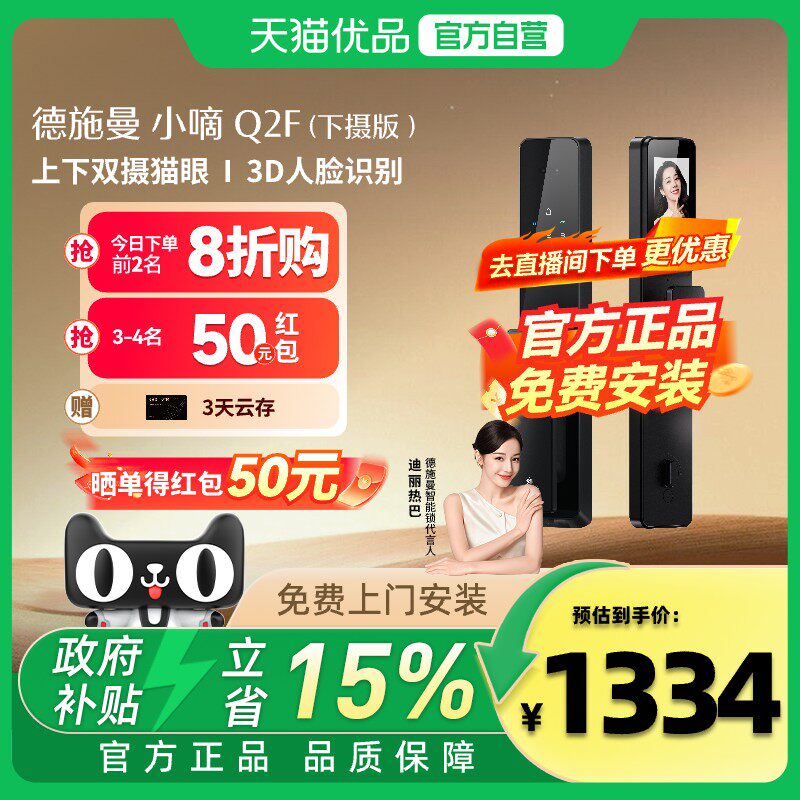 德施曼智能门锁指纹锁密码锁家用入户门防盗门锁小嘀Q2F(下摄）97