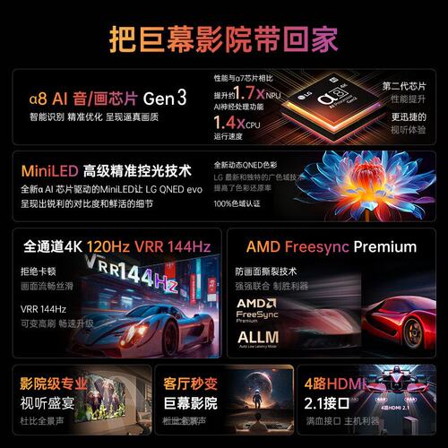 【自营+国补】LG旗舰电视100英寸QNED86BC MiniLED 4K 288Hz高刷Y - 图1