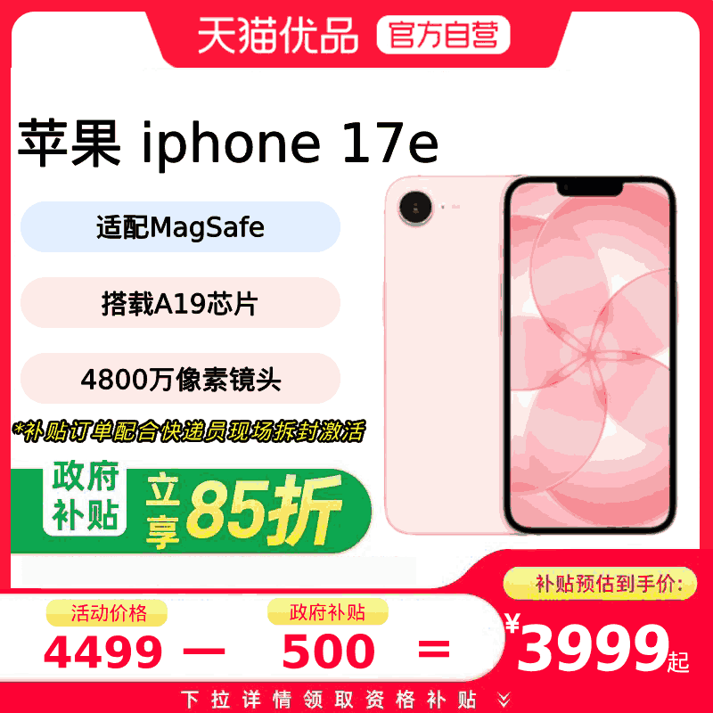 【国家至高补贴15%】Apple/苹果手机 iPhone 17e苹果手机 全网通 2026 新款 全新未激活 正品保障.