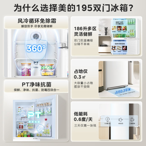 美的195风冷无霜双门两门小户型电冰箱官方家用出租房宿舍用节能 - 图2