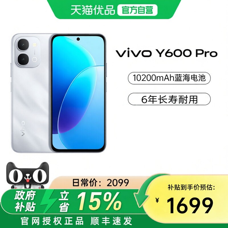 【政府补贴15%】vivo Y600 Pro手机官方旗舰店官网正品10200mAh大电池大内存耐久抗摔防水新款学生
