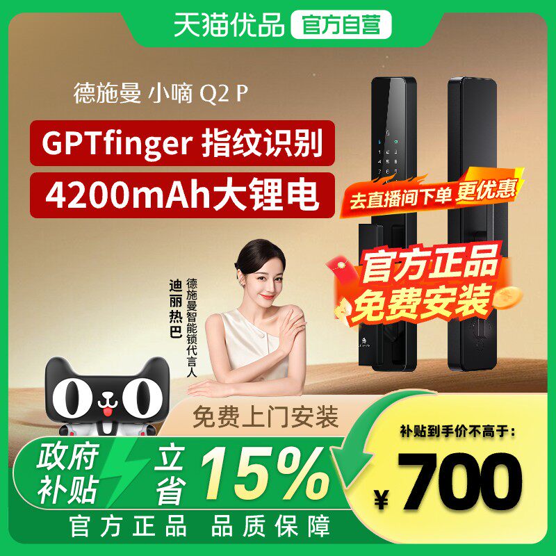 德施曼全自动智能门锁密码锁指纹锁电子锁小嘀Q2P