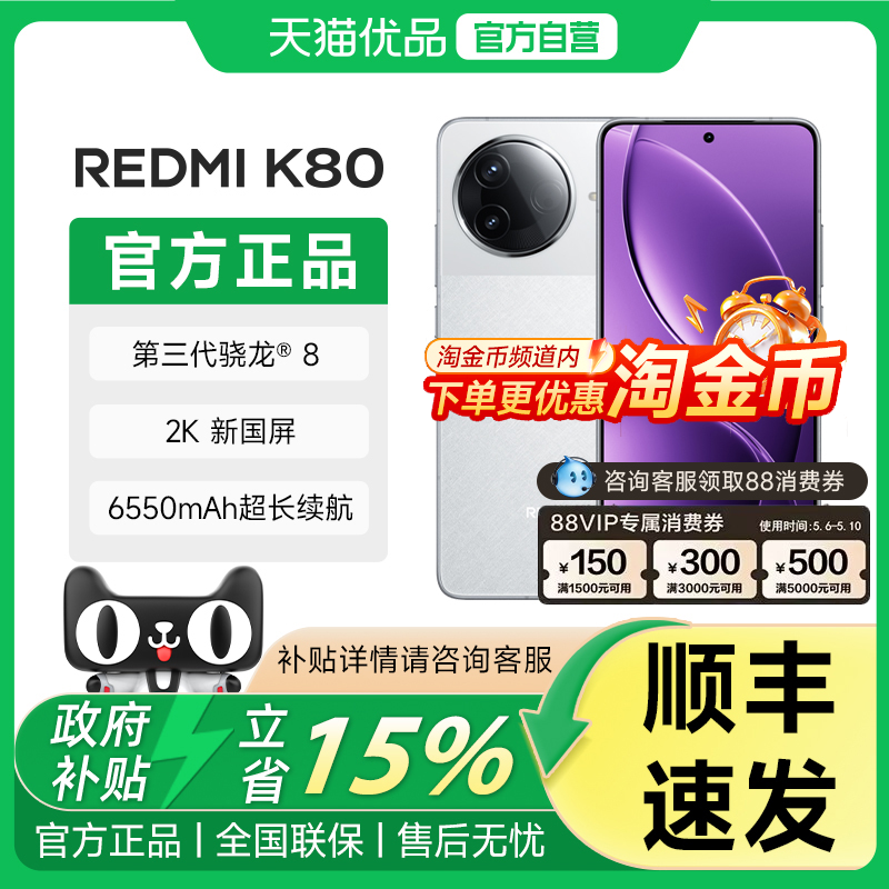 【下单送小米air4SE原装蓝牙耳机】MIUI/小米 REDMI K80 5G手机官方旗舰店红米手机