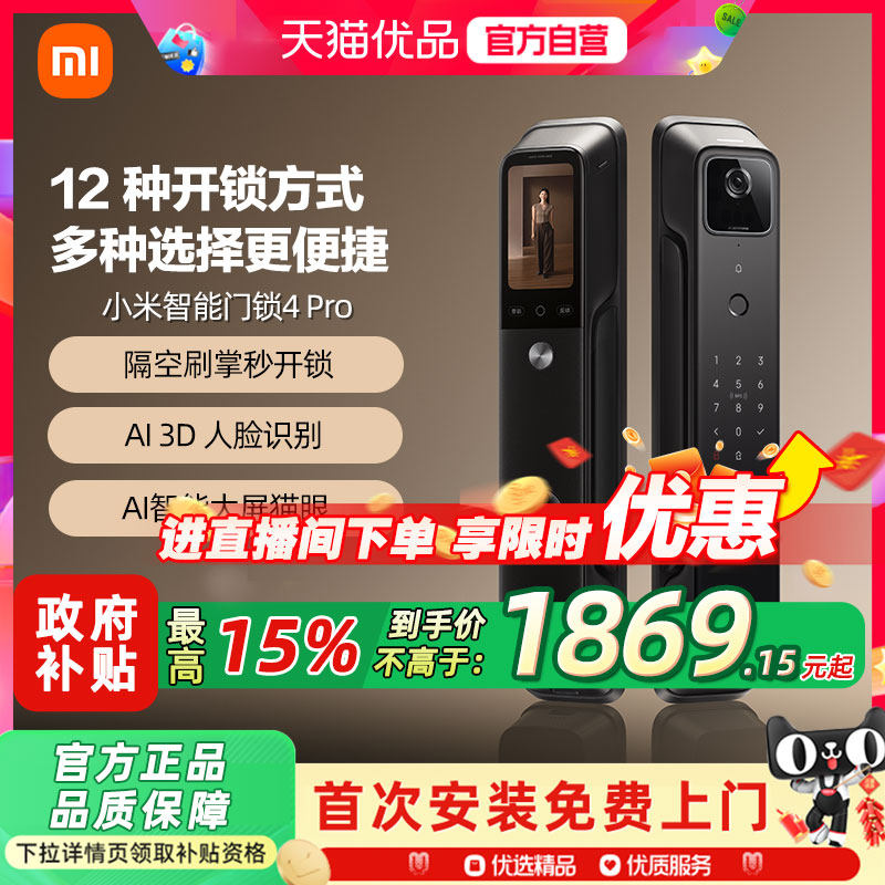 小米智能门锁4Pro掌静脉人脸识别指纹锁密码锁全自动智能电子锁7