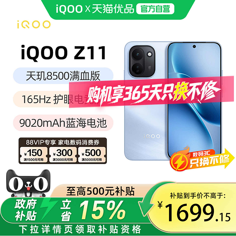 【晒单返30元红包】vivo iQOO Z11新品iqooz11手机z11系列官方正品turbo旗舰vivo专卖店学生备用游戏大电池