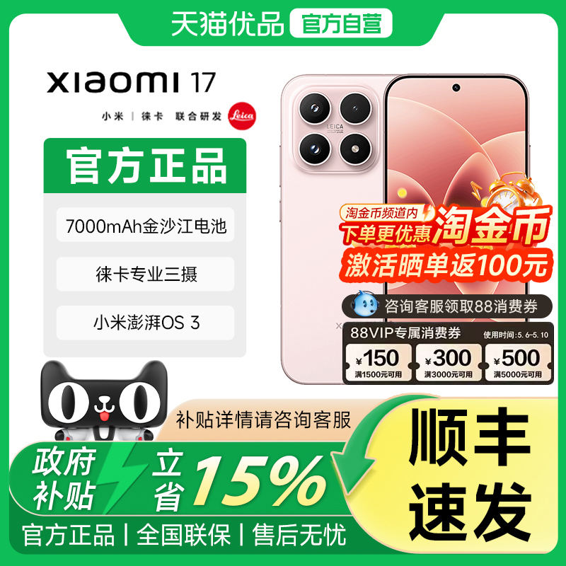 【政府补贴15%】MIUI/小米 Xiaomi 17手机官方旗舰店正品智能游戏小米手机