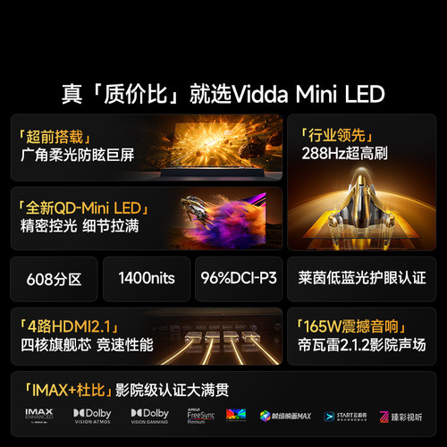 Vidda X Mini 2026款100英寸海信电视机QD-Mini LED以旧换新补贴 - 图0