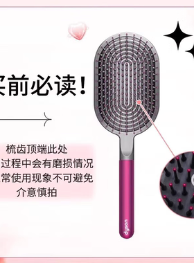 戴森（DYSON）气囊板梳 造型板梳 原装按摩宽齿梳子 送女友礼物