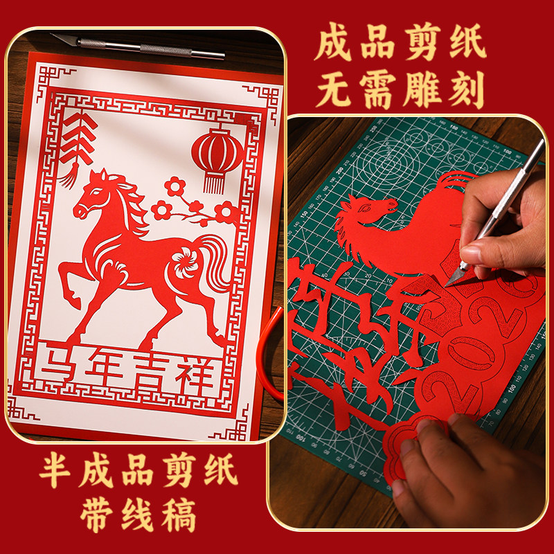 新年马剪纸手工diy材料传统窗花民俗活动学生作业A4含底稿半成品,淘宝优惠券,粉丝福利购,淘宝优惠卷
