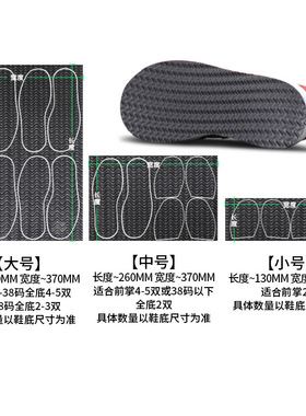 皮鞋鞋底防滑贴黑色白色橡胶贴片牛筋平底鞋水波纹加厚前后掌鞋底