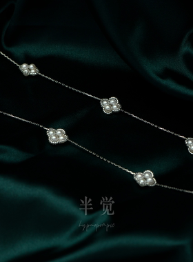 半觉梵克雅觉四叶草珍珠满天星毛衣链手链 礼物可开票