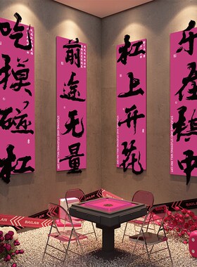 新品网红台球厅室背景墙壁t面装饰海报挂画棋牌室艺麻将馆装饰贴