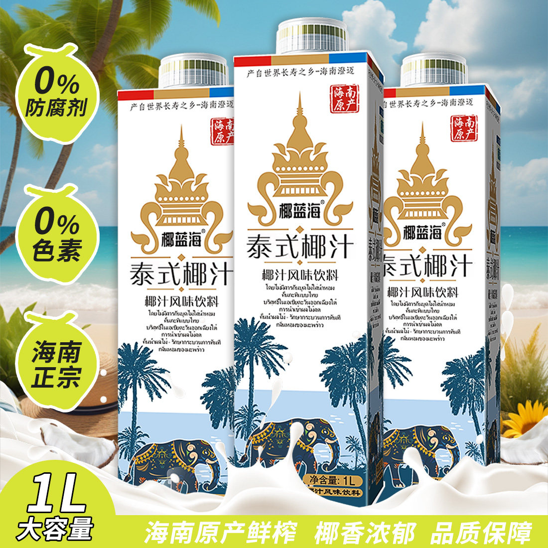 正宗海南1L大瓶整箱聚餐节庆红色装酒席宴会椰蓝海椰奶泰式椰子汁,淘宝优惠券,粉丝福利购,淘宝优惠卷