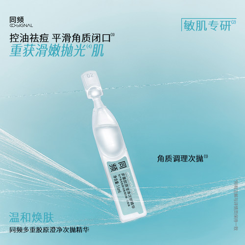 【天猫U先】同频多重胶原澄净次抛精华2支装 官方旗舰店正品 - 图0