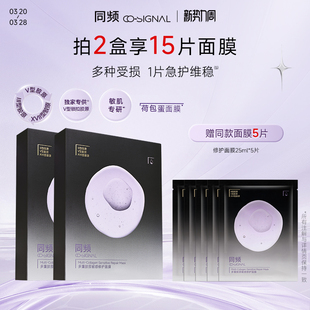 同频多重胶原修护敏感肌保湿荷包蛋贴片面膜