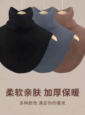 加厚德绒高领假领保暖护颈秋冬