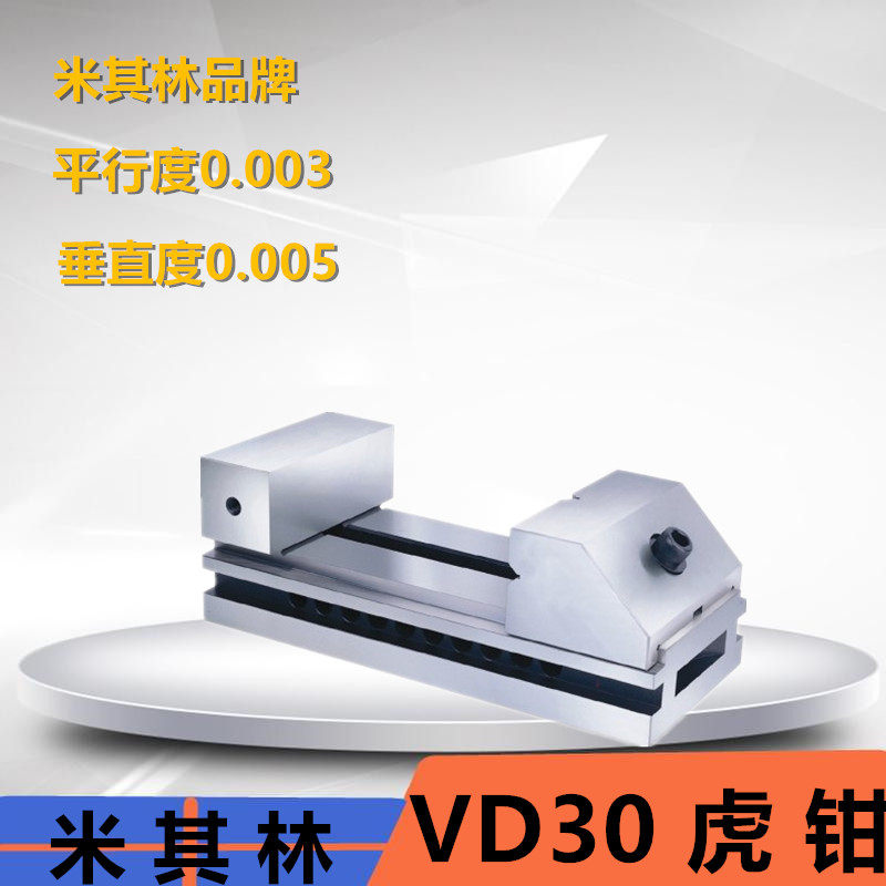 31330VD30台湾米其林磨床用平口钳快动批示工具万力精密3寸高精度