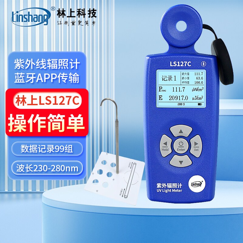 林上LS126C紫外线辐照计254nm医院消毒杀菌灯UVC强度计测试仪127C