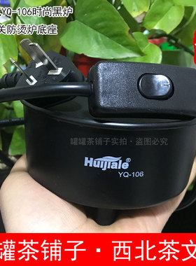 西北老家罐罐茶家用电炉300瓦时尚带开关电热炉煮茶器茶罐子铁罐