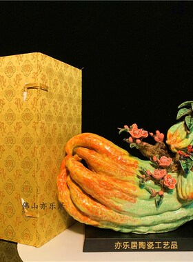 石湾公仔陶瓷佛手瓜摆件玄关客厅电视柜家居装饰品乔迁新居送礼品