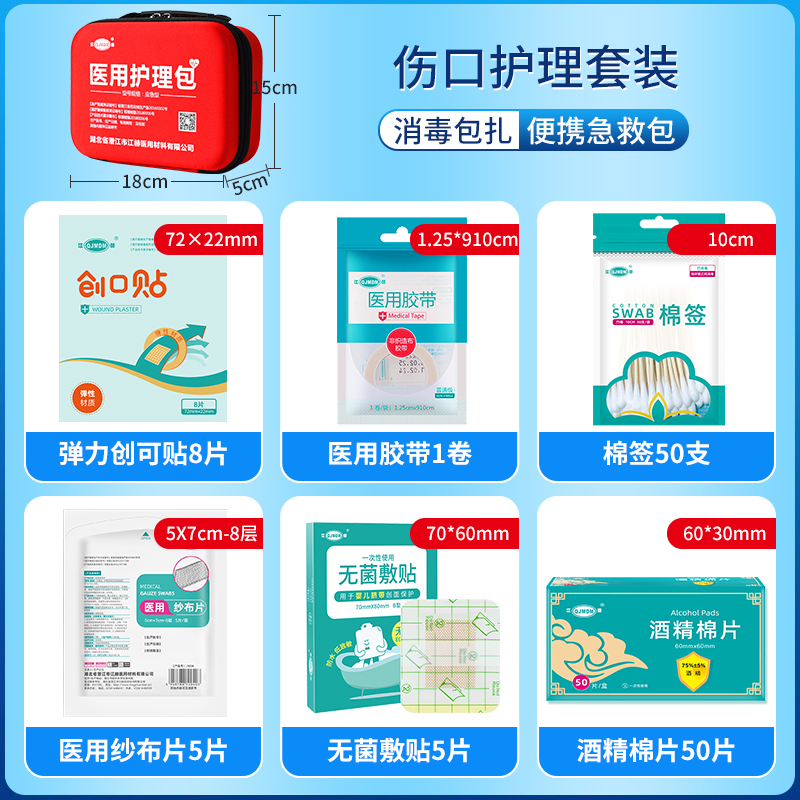 江赫外伤包扎用品伤口换药纱布绷带消毒灭菌脱脂棉医用套装多规格