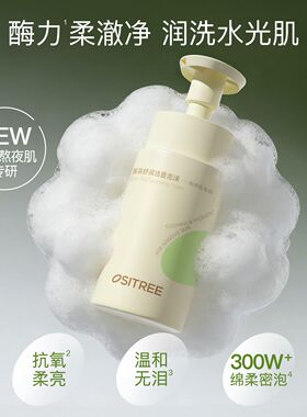 柳丝木黑茶洁面泡沫慕斯300g敏感肌氨基酸洗面奶温和清洁