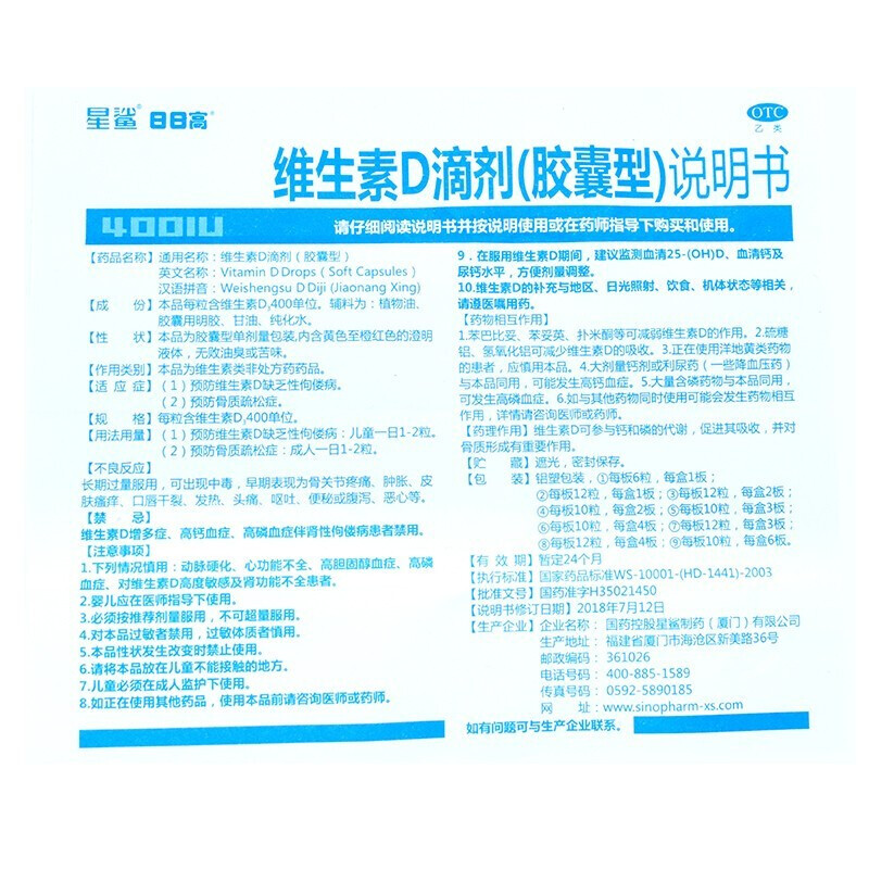 星鲨 维生素D滴剂补d补钙儿童孕妇维生素d3成人钙片维生素vd3