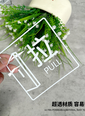玻璃门超透PVC推拉标识贴拉字