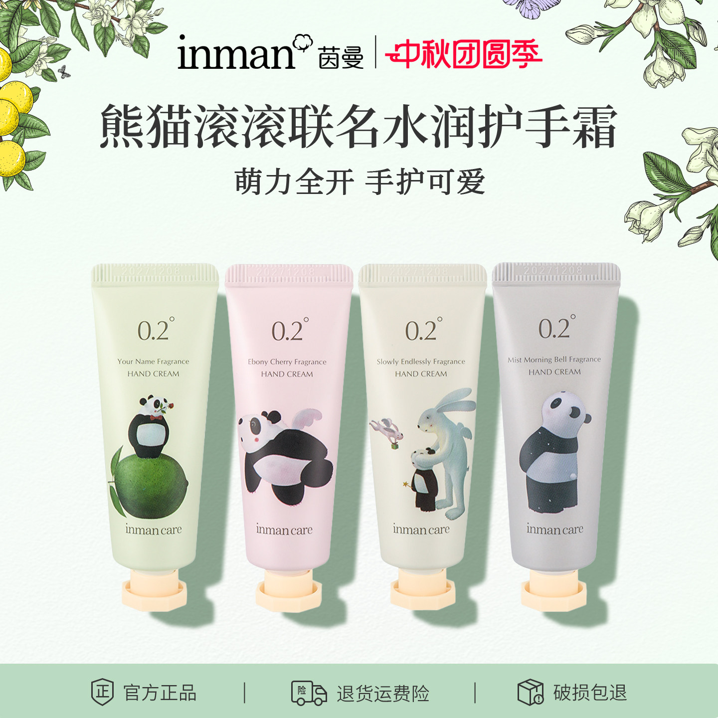 茵曼熊猫滚滚IP联名男女儿童香氛护手霜迷你版保湿润肤补水防干裂