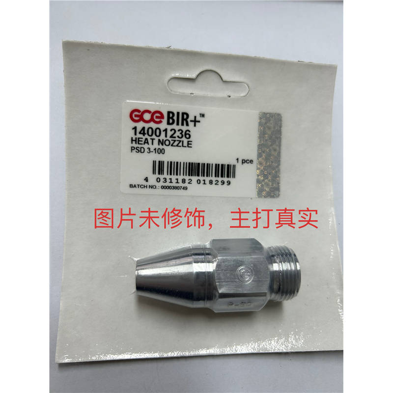 GCE 火焰割嘴 瑞典捷仪 PSD高速机用割嘴丙烷天燃气 BIR+,淘宝优惠券,粉丝福利购,淘宝优惠卷